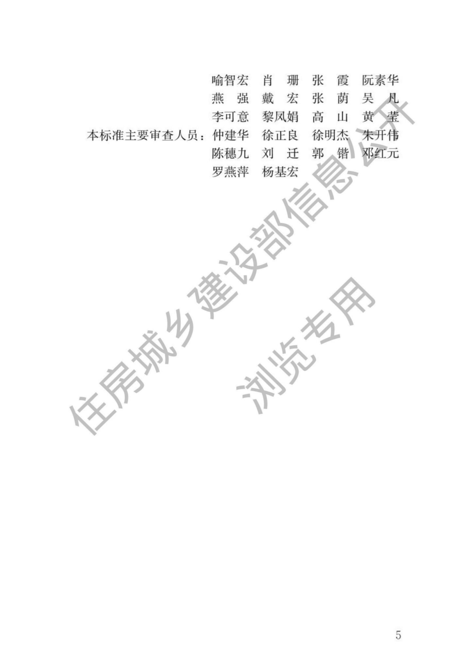 中华人民共和国住房和城乡建设部公告2022年第69号：住房和城乡建设部关于发布行业标准《市域快速轨道交通设计标准》的公告.pdf_第3页