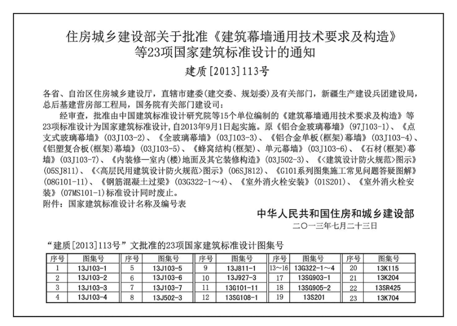 13K704：供暖空调水处理设备选用与安装.pdf_第2页