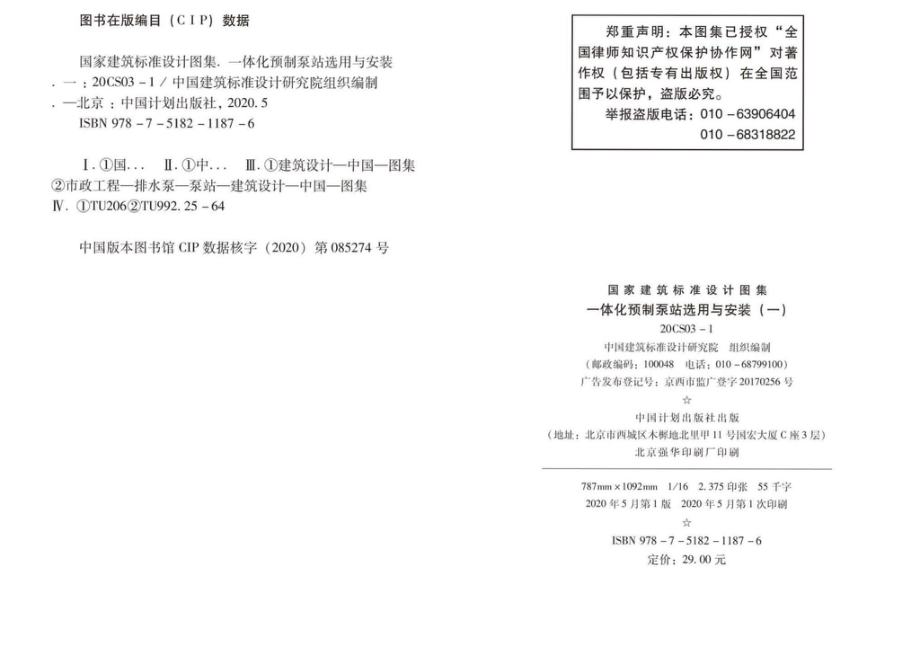 20CS03-1：一体化预制泵站选用与安装（一）.pdf_第3页