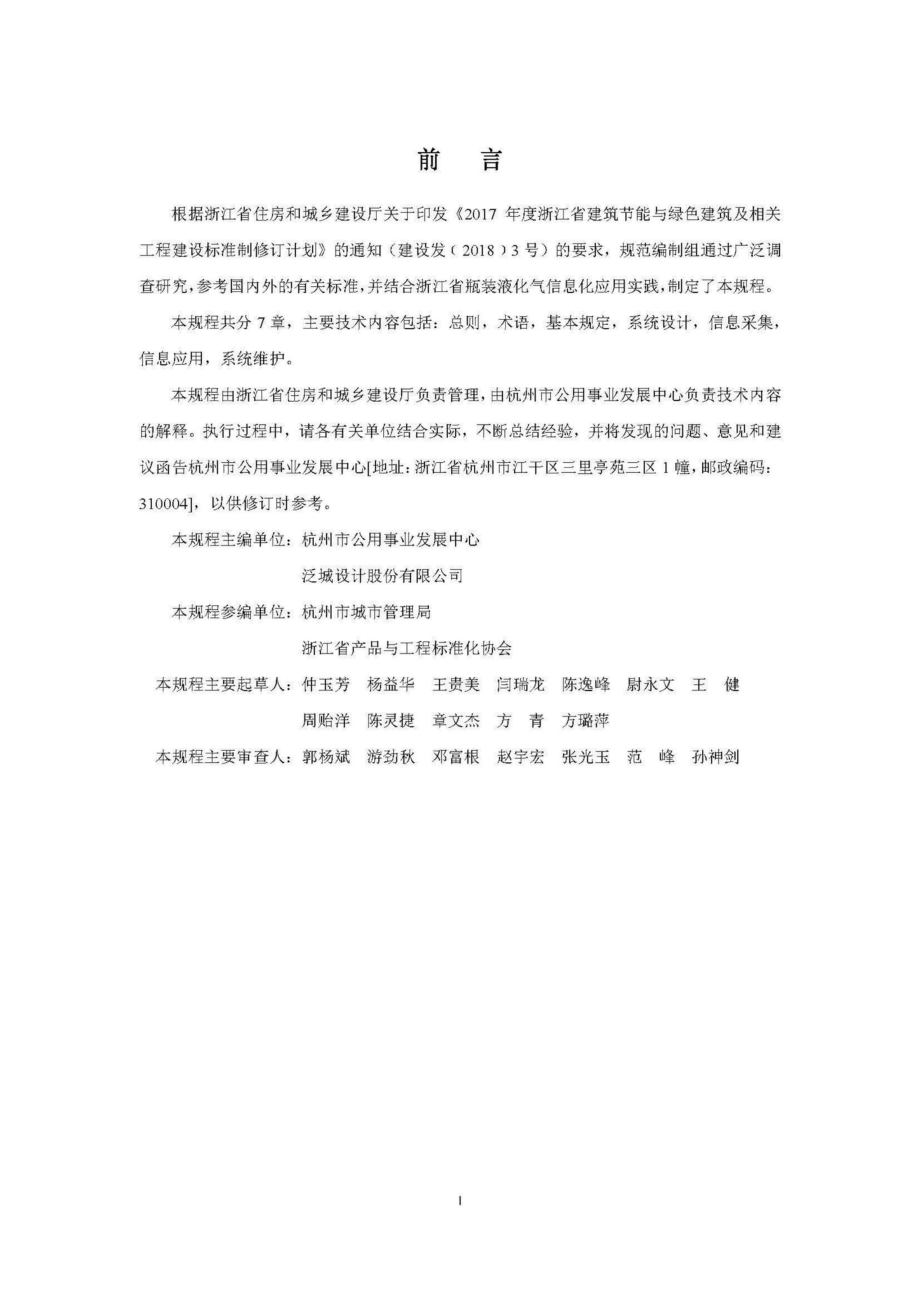 T1187-2020：瓶装液化气信息管理系统应用技术规程.pdf_第3页