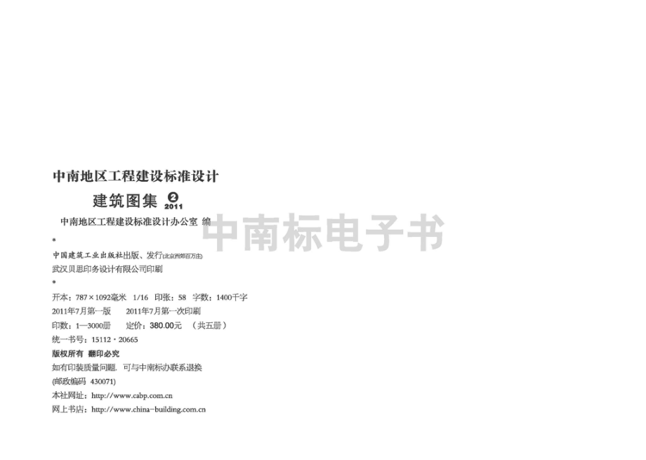 10ZJ110：混凝土多孔砖墙体建筑构造.pdf_第3页