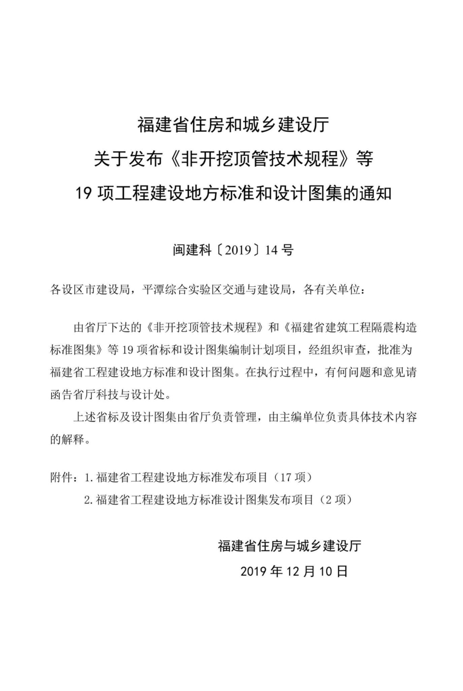 T13-318-2019：建筑施工承插型盘扣式钢管支架安全技术规程.pdf_第3页