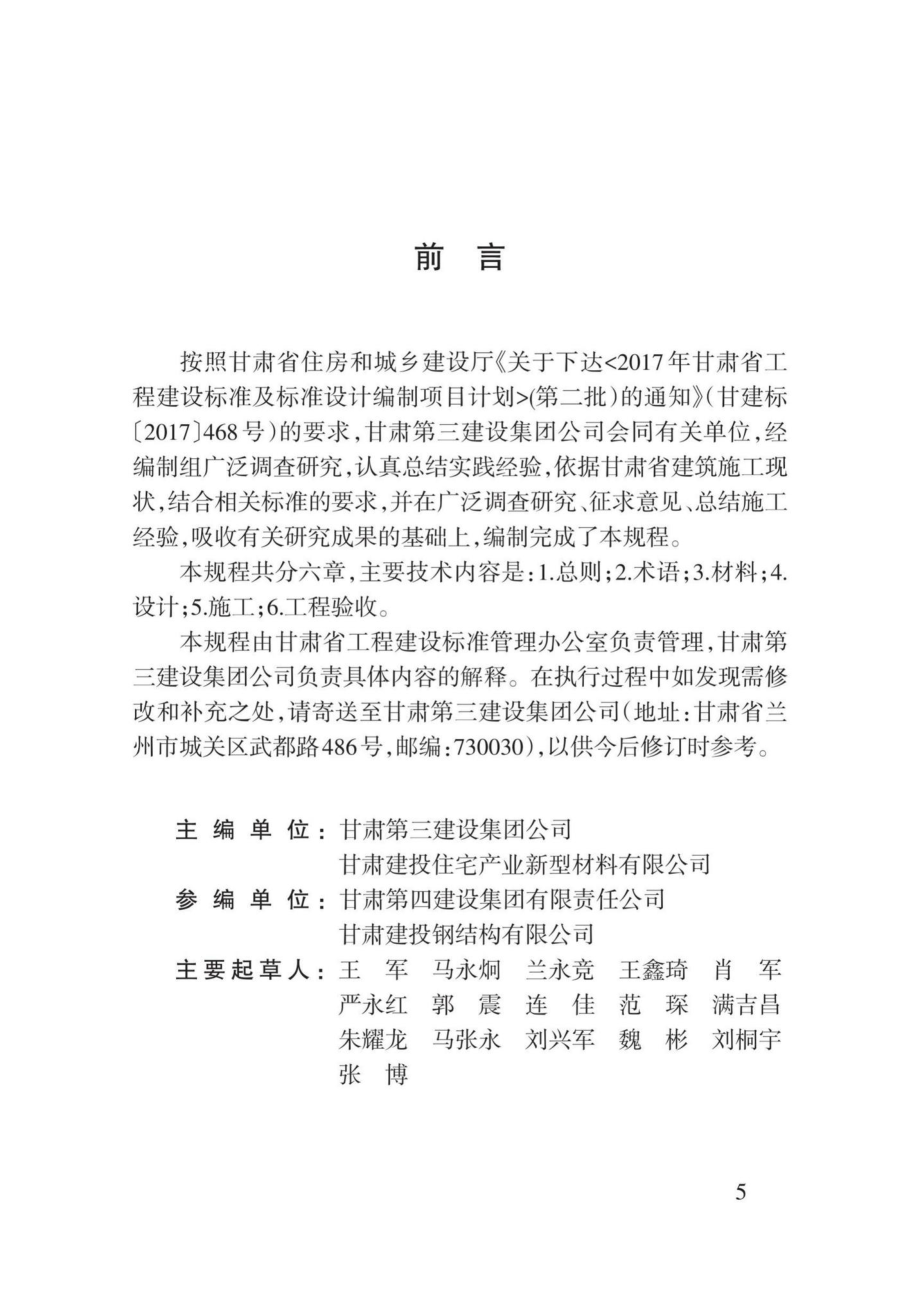 T3177-2020：水泥基复合夹芯内墙板应用技术规程.pdf_第1页