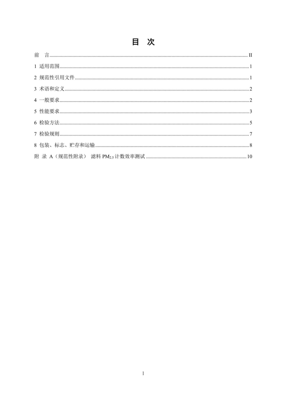 T-CAEPI24-2019：袋式除尘用超细面层滤料技术要求.pdf_第2页