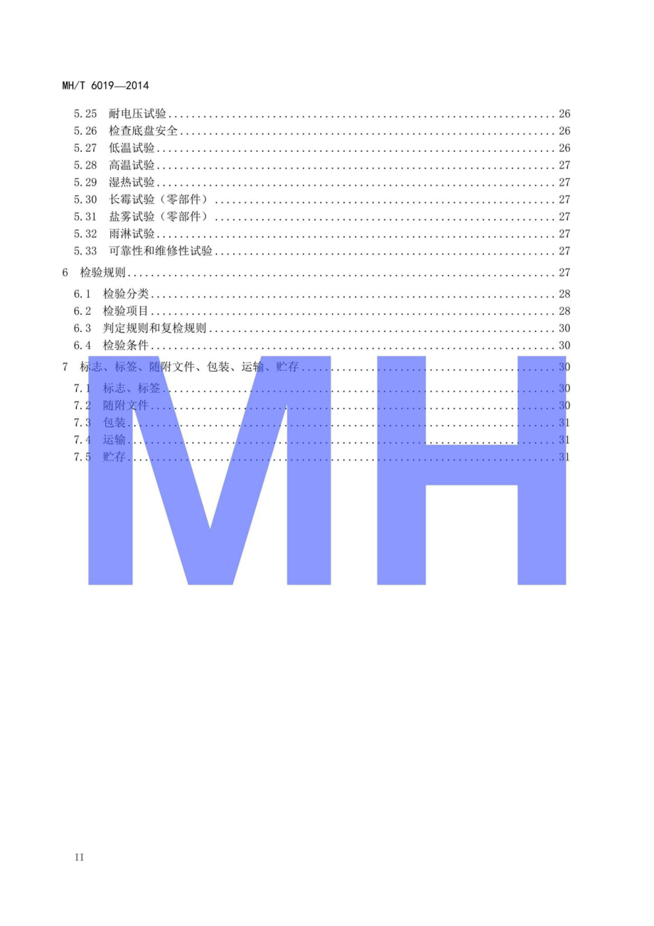 MH-T6019-2014：飞机地面电源机组.pdf_第3页