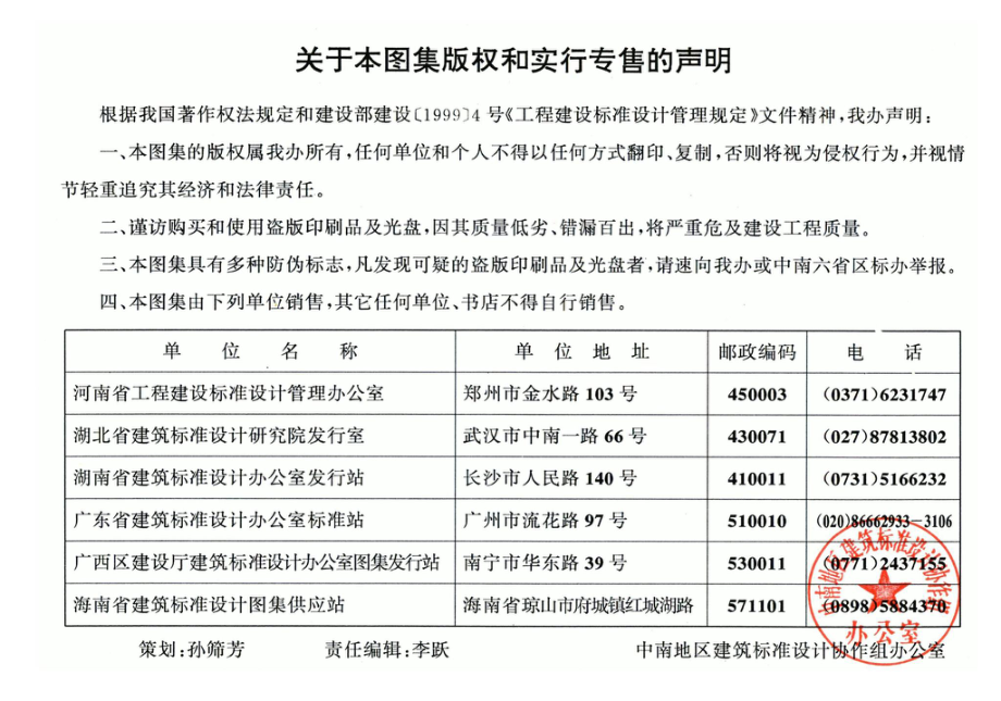 98ZJ311：地下室防水.pdf_第2页