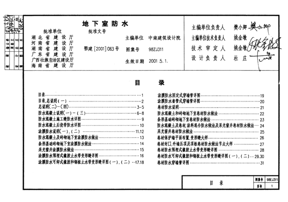 98ZJ311：地下室防水.pdf_第3页