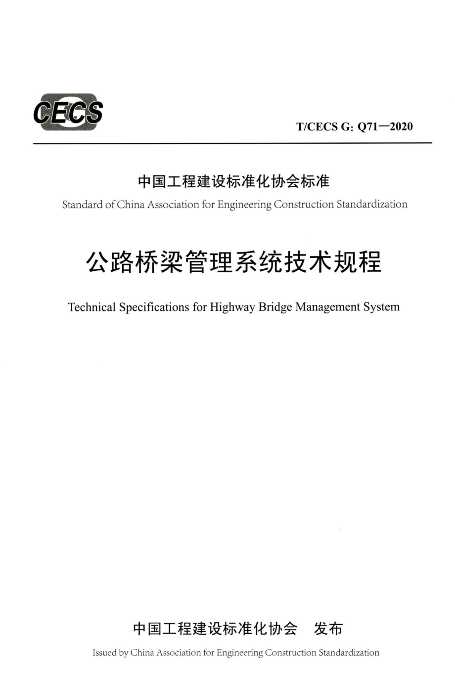 T-CECSG：Q71-2020：公路桥梁管理系统技术规程.pdf_第1页