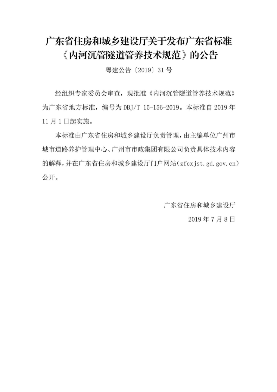 T15-156-2019：内河沉管隧道管养技术规范.pdf_第3页