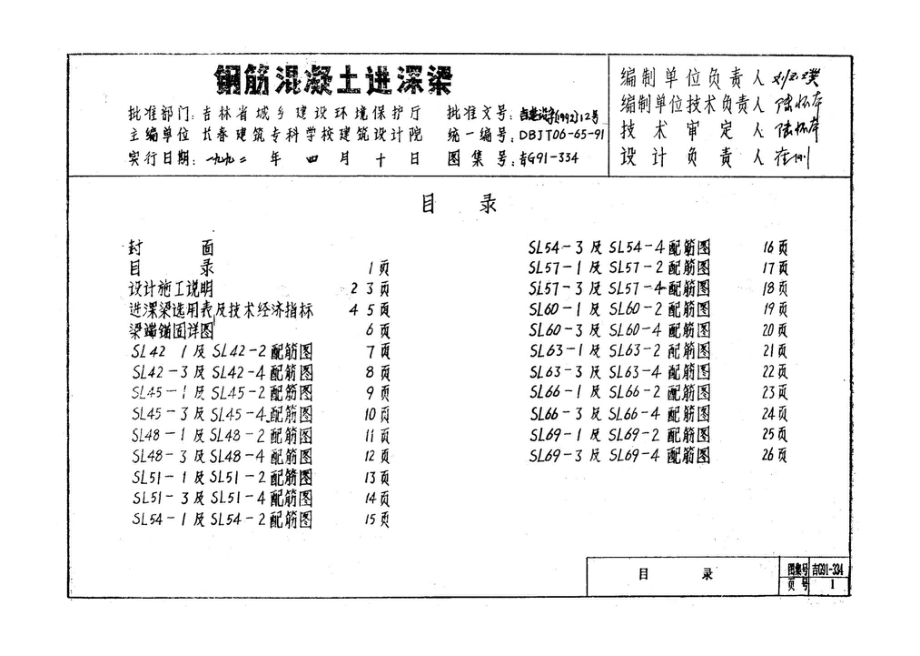 吉G91-334：钢筋混凝土进深梁.pdf_第2页