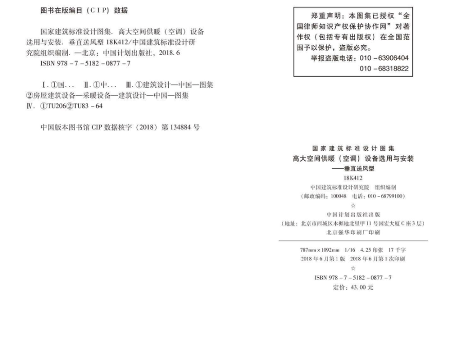 18K412：高大空间供暖(空调)设备选用与安装——垂直送风型.pdf_第3页