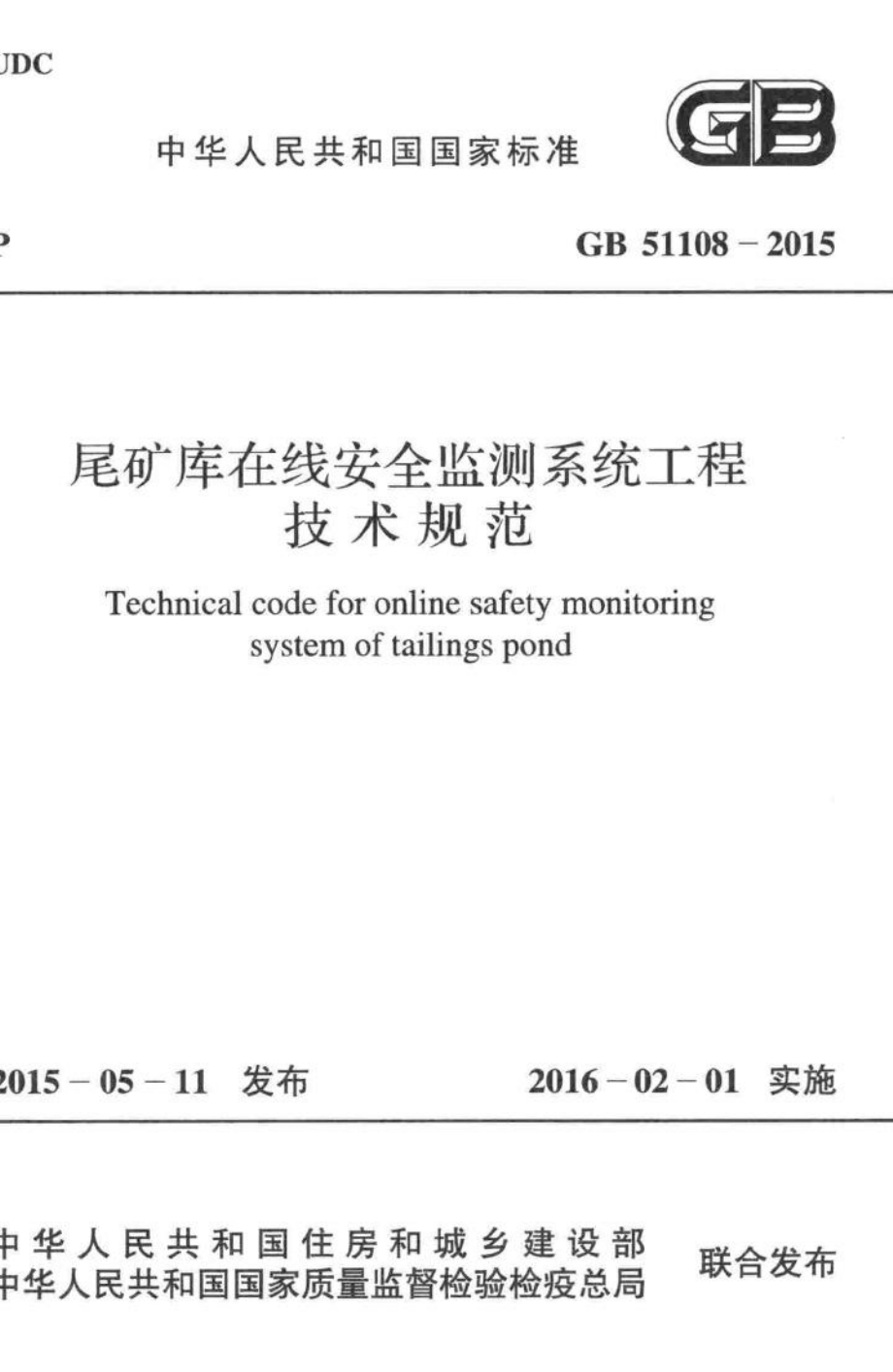 GB51108-2015：尾矿库在线安全监测系统工程技术规范.pdf_第1页