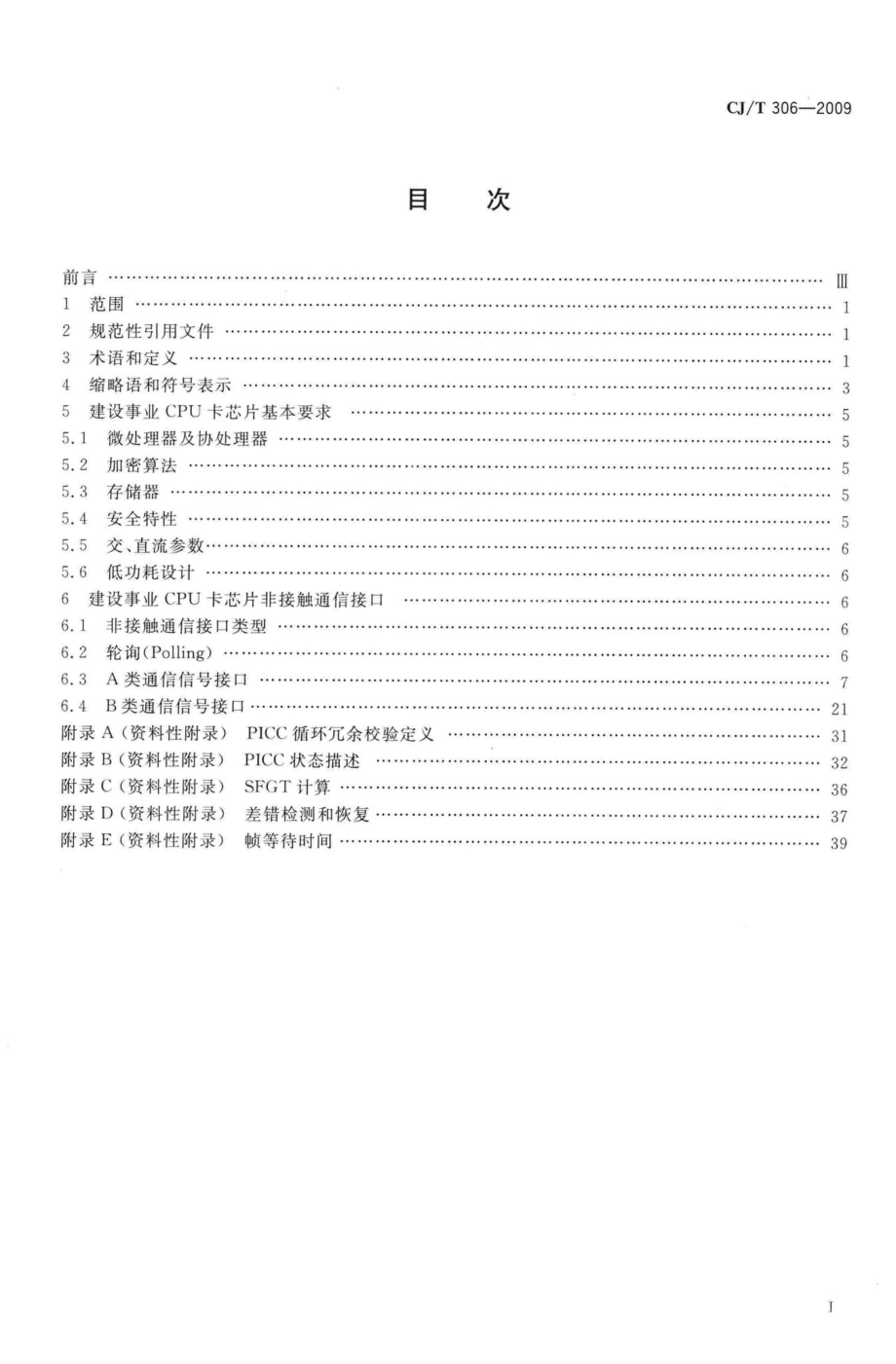 T306-2009：建设事业非接触式CPU卡芯片技术要求.pdf_第2页