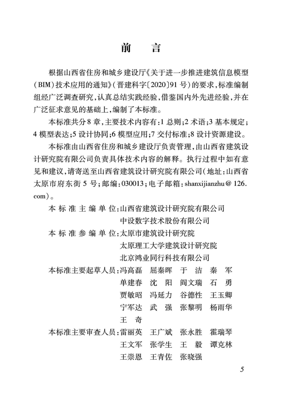 DBJ04-T421-2021：建筑信息模型设计标准.pdf_第2页