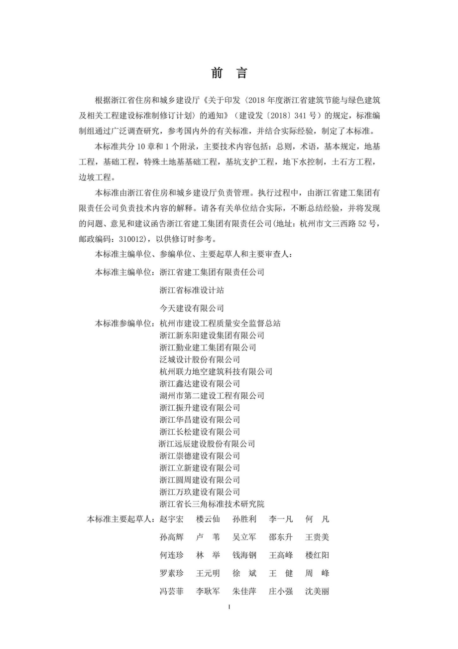 T1197-2020：建筑地基础工程施质量验收检查用表标准.pdf_第3页