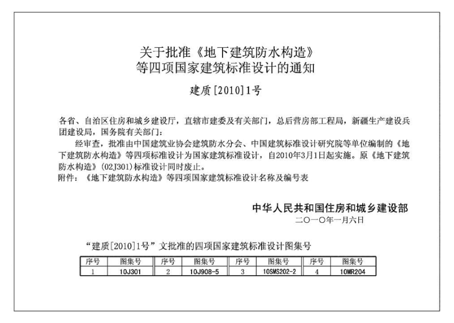 10J908-5：建筑太阳能光伏系统设计与安装.pdf_第2页