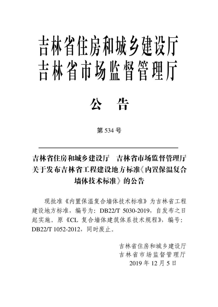 T5030-2019：内置保温复合墙体技术标准.pdf_第2页