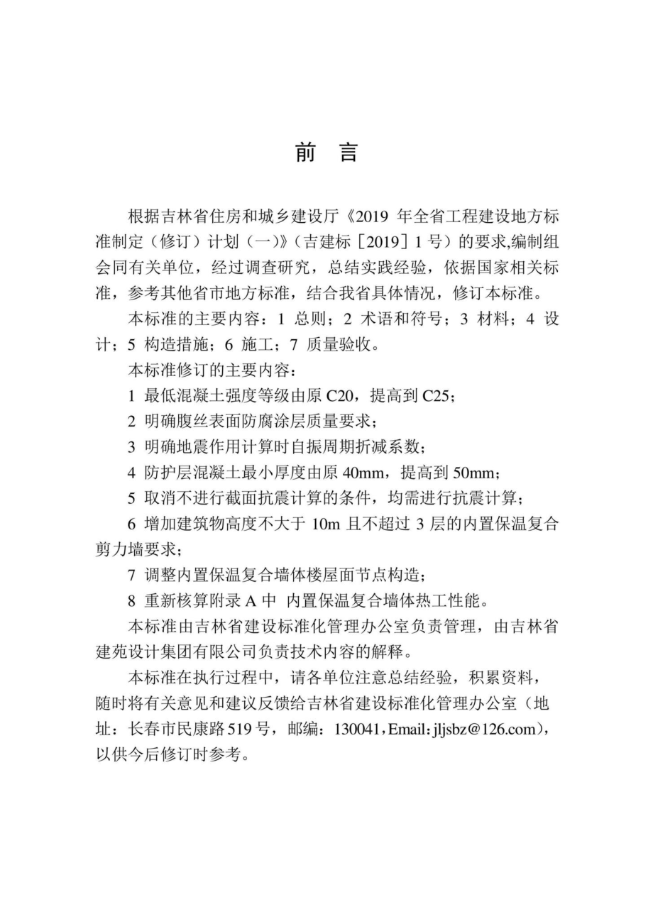 T5030-2019：内置保温复合墙体技术标准.pdf_第3页