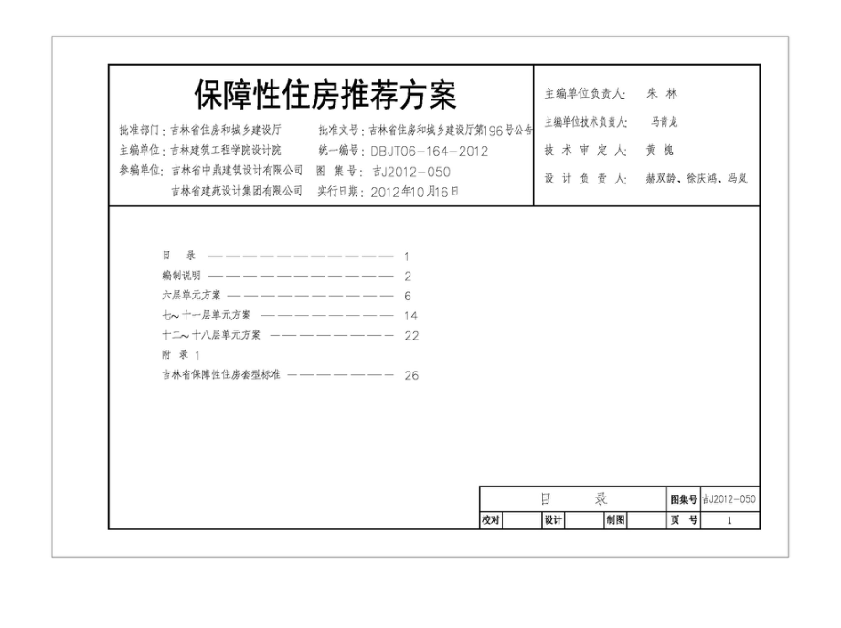 吉J2012-050：保障性住房推荐方案.pdf_第3页