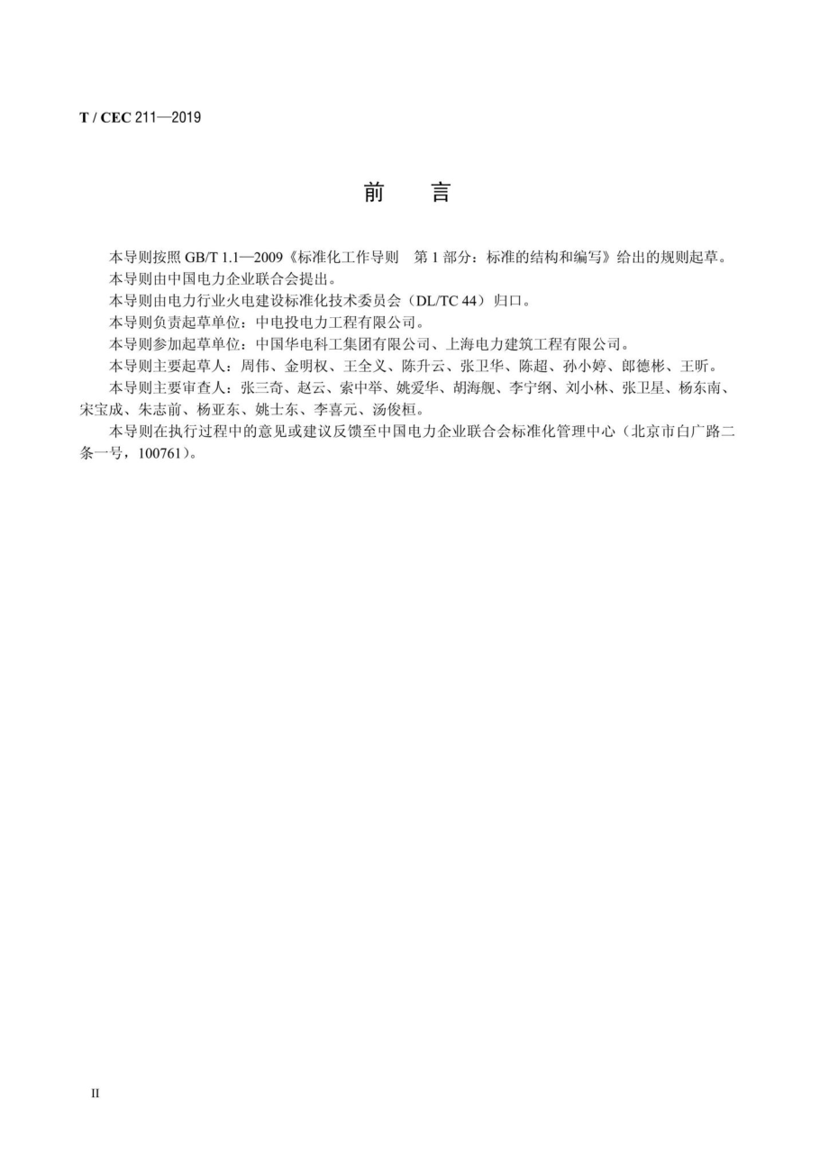 CEC211-2019：火电工程脚手架安全管理导则.pdf_第3页