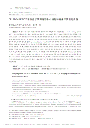 -(18)F-FDG_PE...非小细胞肺癌化疗预后的价值_李雪艳.pdf