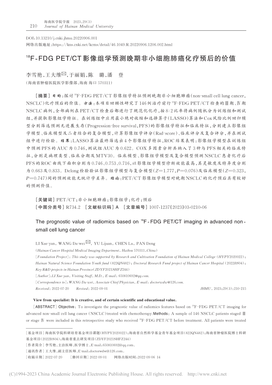 -(18)F-FDG_PE...非小细胞肺癌化疗预后的价值_李雪艳.pdf_第1页