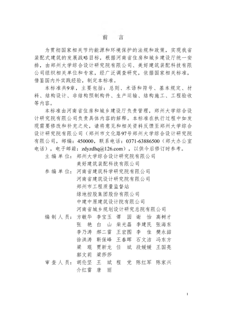 T234-2020：装配整体式叠合剪力墙结构技术标准.pdf_第1页