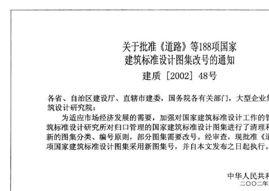 99R101：燃煤锅炉房工程设计施工图集.pdf_第2页