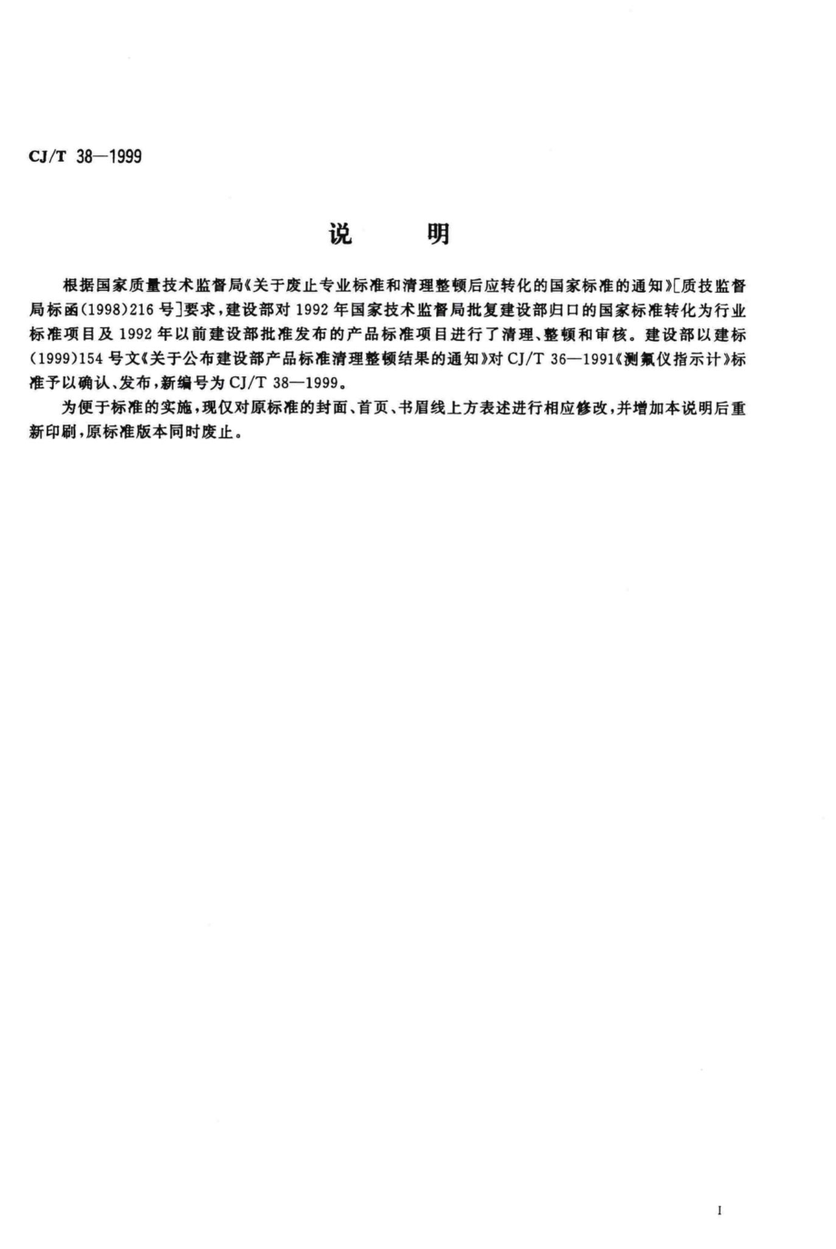 T38-1999：测氟仪指示计.pdf_第2页