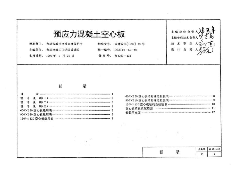 吉G92-432：预应力混凝土空心板.pdf_第2页