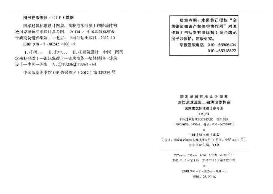 12CJ34：陶粒泡沫混凝土砌块墙体建筑构造（参考图集）.pdf_第3页