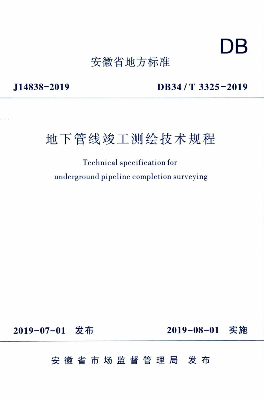 T3325-2019：地下管线竣工测绘技术规程.pdf_第1页