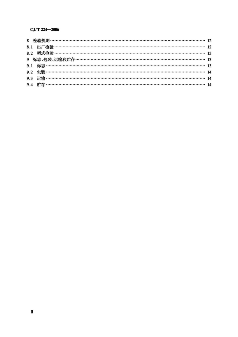 T224-2006：电子远传水表.pdf_第3页