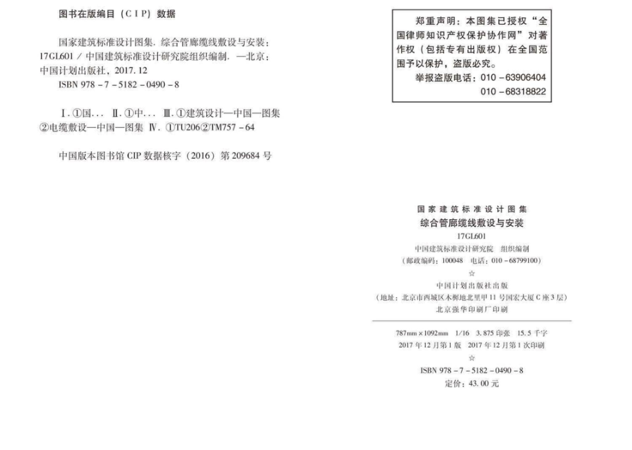 17GL601：综合管廊缆线敷设与安装.pdf_第3页