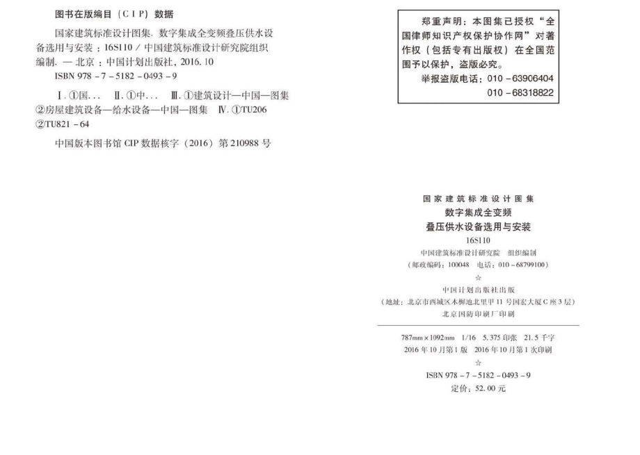 16S110：数字集成全变频叠压供水设备选用与安装.pdf_第3页