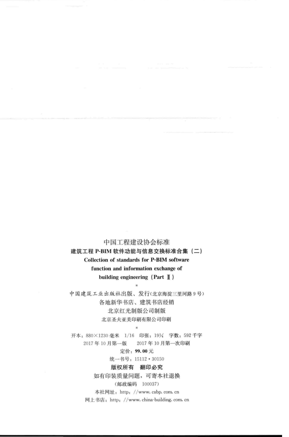 JZGCP-BIM2：建筑工程P-BIM软件功能与信息交换标准合集(二).pdf_第3页