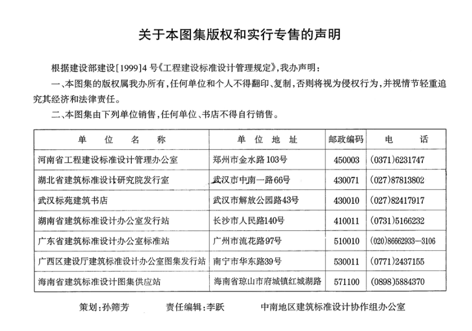 98ZJ001：建筑构造用料做法.pdf_第2页