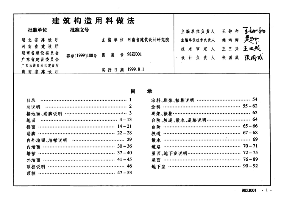 98ZJ001：建筑构造用料做法.pdf_第3页