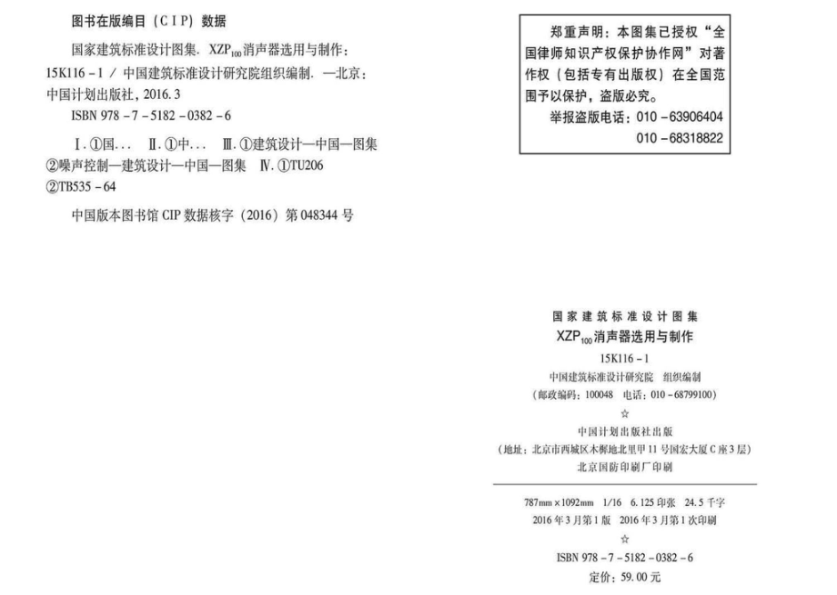 15K116-1：XZP100消声器选用与制作.pdf_第3页