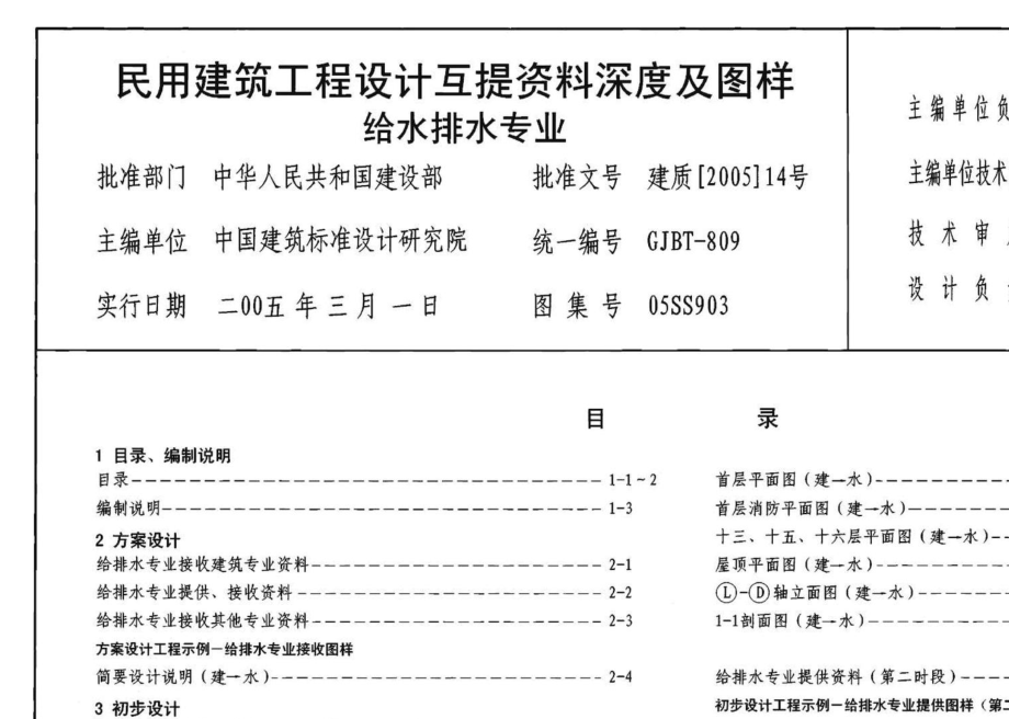 05SS903：民用建筑工程互提资料深度及图样－给水排水专业.pdf_第3页