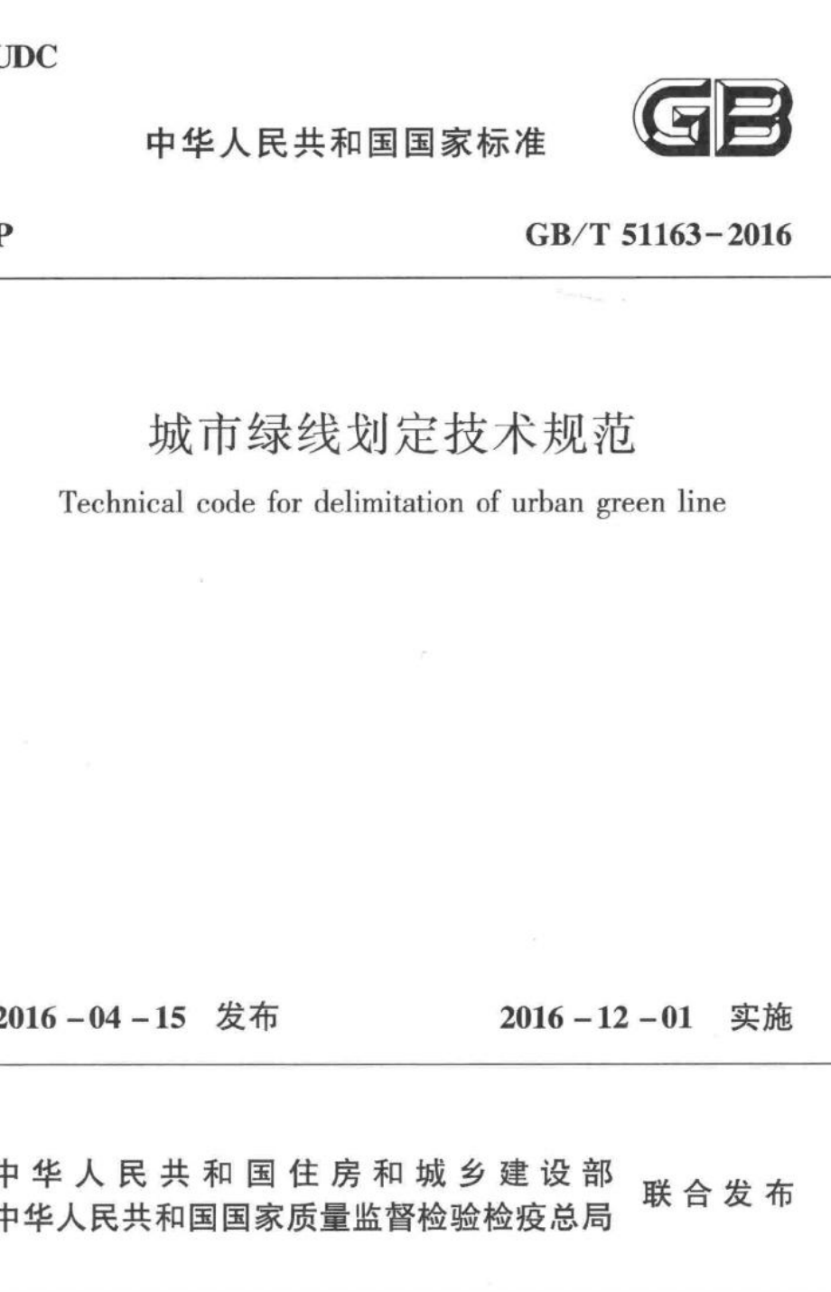 T51163-2016：城市绿线划定技术规范.pdf_第1页