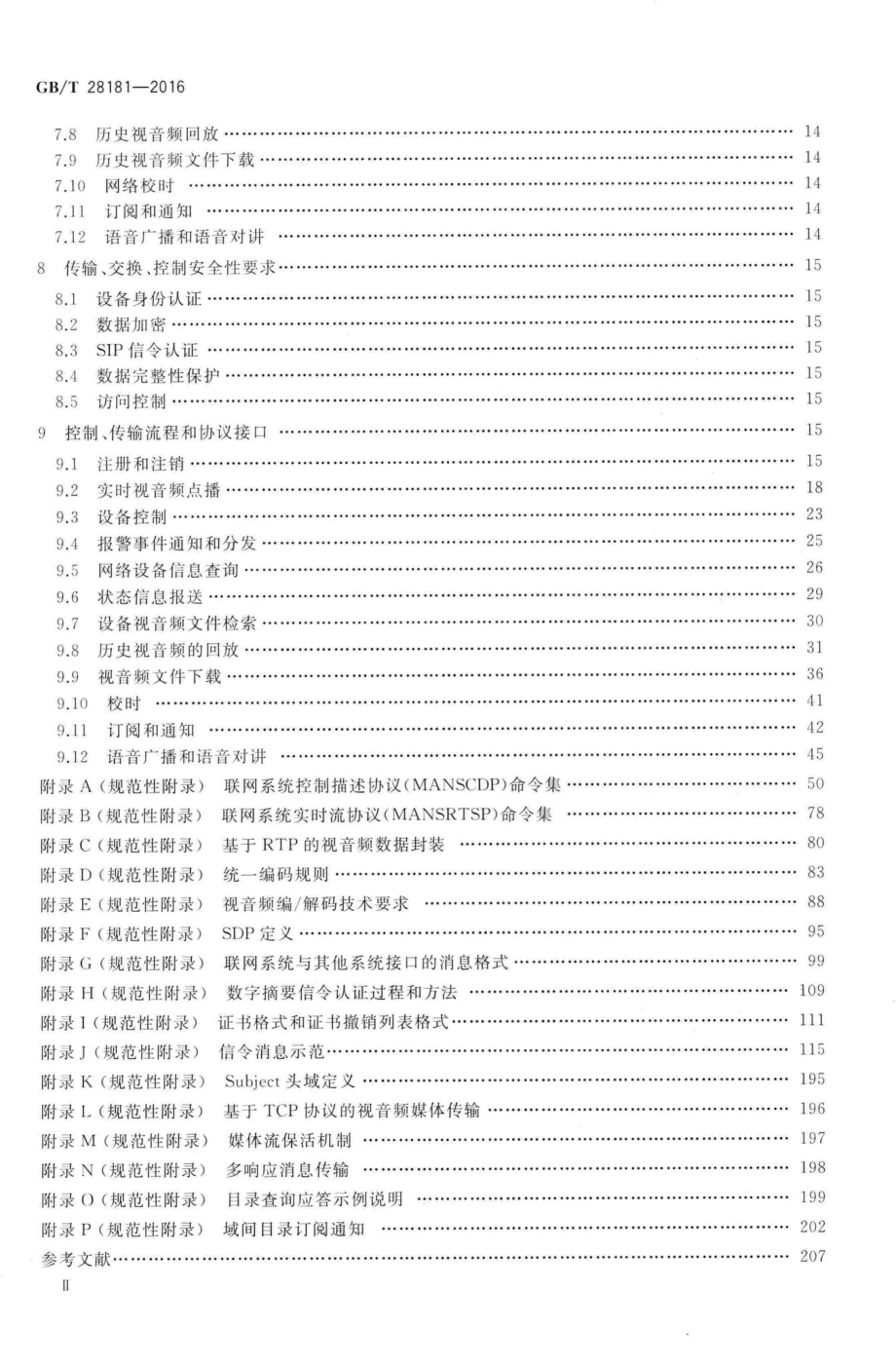 T28181-2016：公共安全视频监控联网系统信息传输、交换、控制技术要求.pdf_第3页