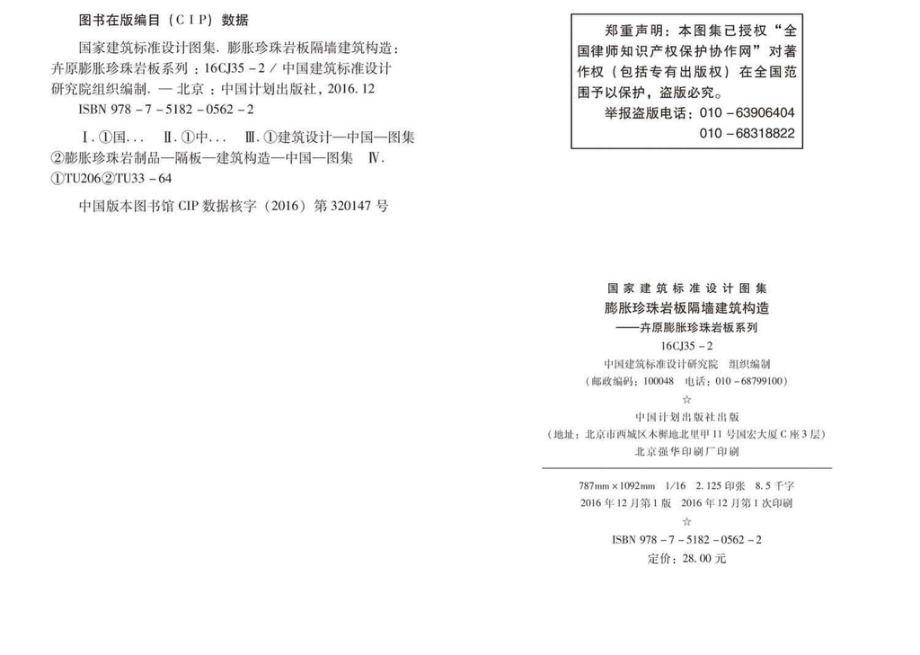 16CJ35-2：膨胀珍珠岩板隔墙建筑构造--卉原膨胀珍珠岩板系列.pdf_第3页