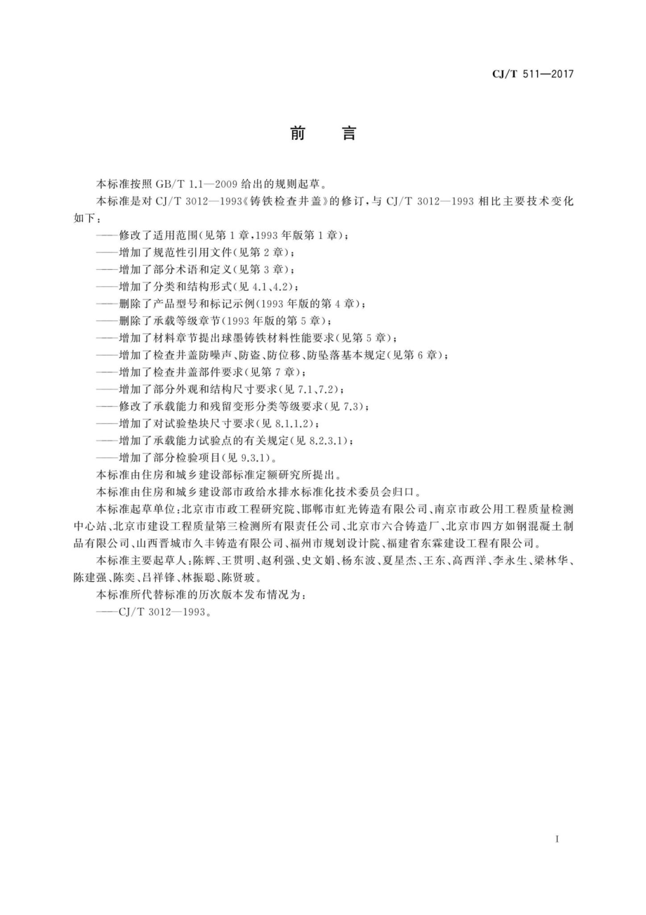 T511-2017：铸铁检查井盖.pdf_第3页