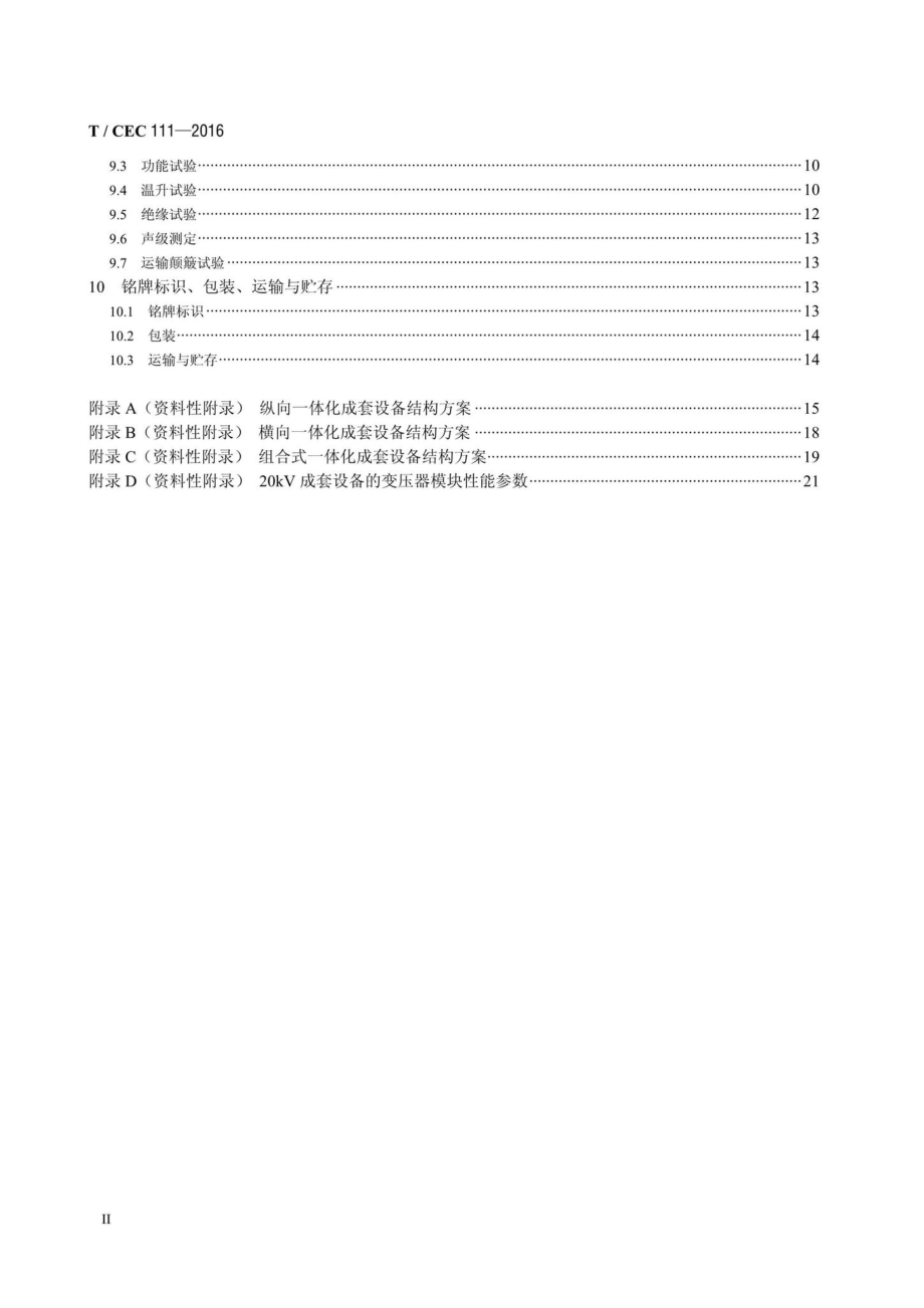 CEC111-2016：柱上变压器一体化成套设备技术条件.pdf_第3页