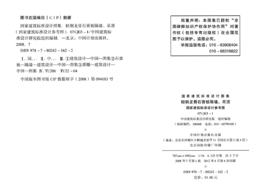 07CJ03-1：轻钢龙骨石膏板隔墙、吊顶（参考图集）.pdf_第3页