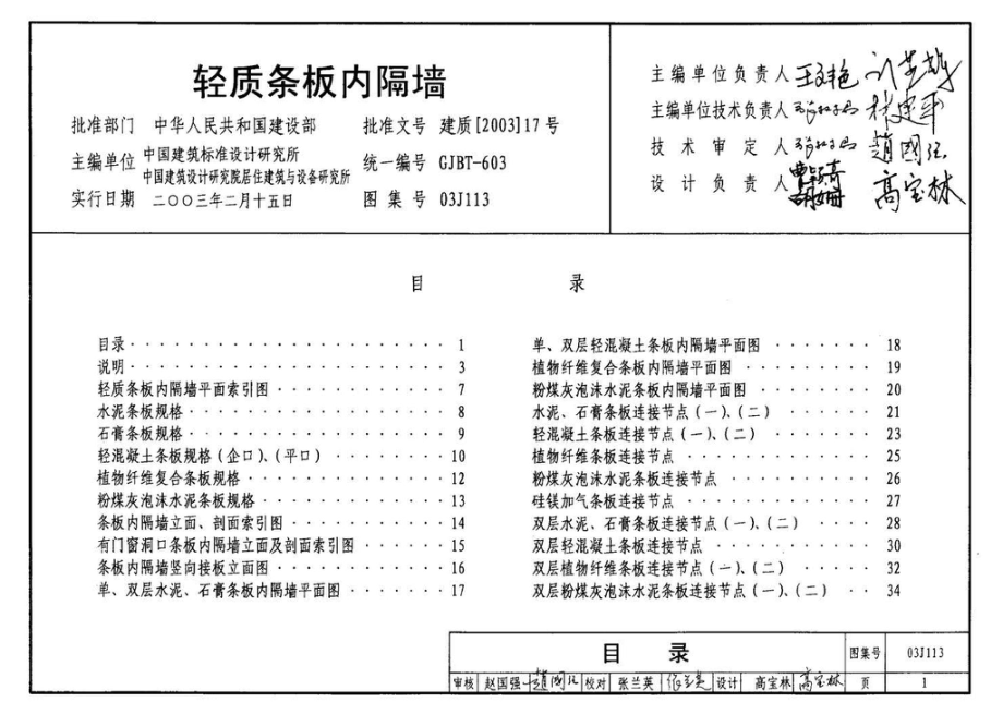 03J113：轻质条板内隔墙.pdf_第3页