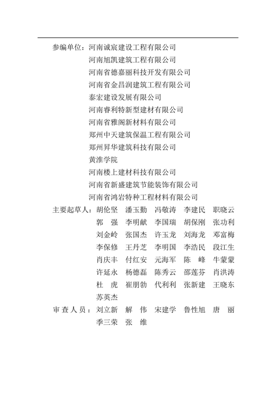 T112-2019：混凝土保温幕墙工程技术规程.pdf_第2页