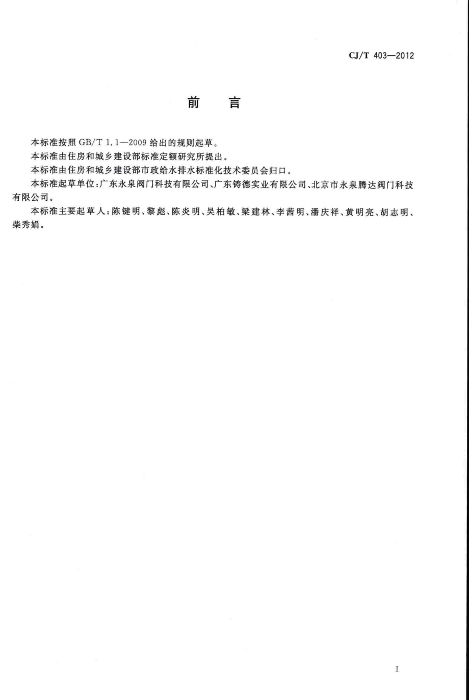 T403-2012：活塞式大流量排污阀.pdf_第2页