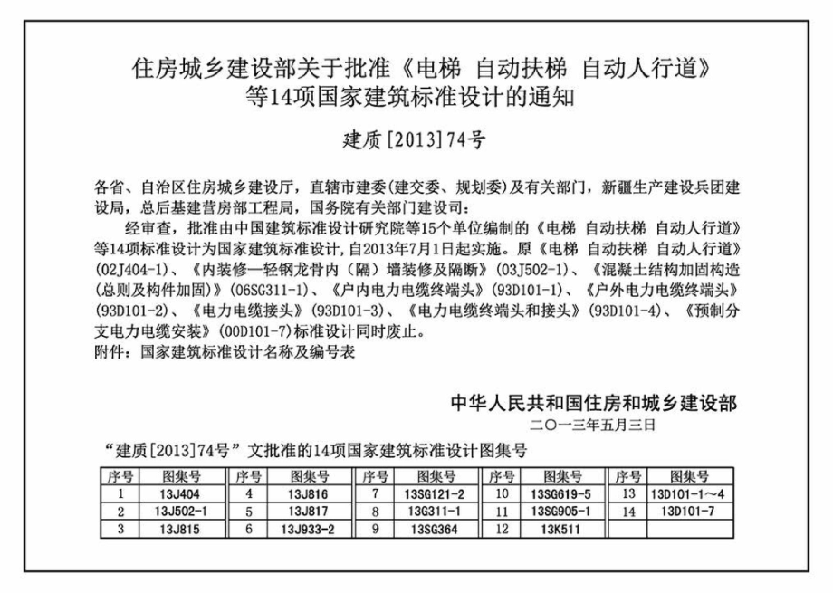 13G311-1：混凝土结构加固构造.pdf_第2页